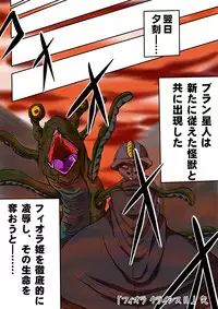 [shade no Urahime] Fiora Crisis II