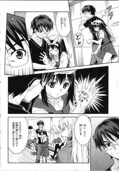 Tsubura na Wakusei Vol 2