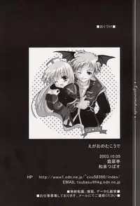 (CR34) [Hisuitei (Izumi Tsubasu)] Egao no Mukou de (Ragnarok Online)