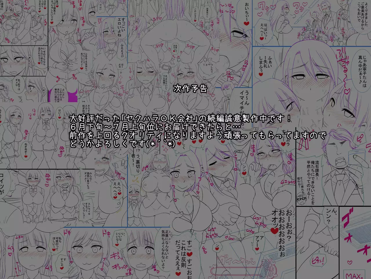 Sensei ga Bakunyuu Joshikousei-tachi to Love Love Rankou Dekitawake 2