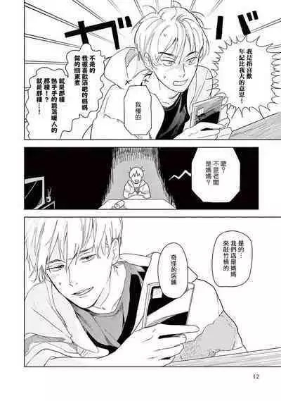 Ashita Niji ga Denakute mo | 就算明天没有彩虹 Ch. 1