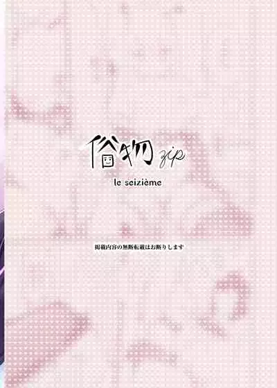 [Zokubutsu.zip (Yuki Asuka)] Zokubutsu.zip (16) Zaika [Digital]