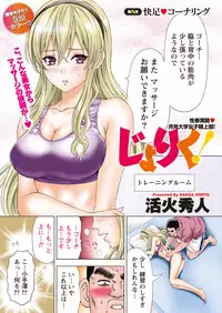 [Kakka Hideto] Joriku! Ch. 1-12