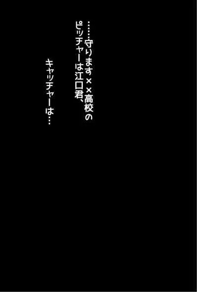 Fuminijirareta Danshi Yakyuubu