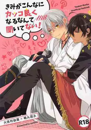 Kimi ga Konna ni Kakko Yoku Naru nante Kiitenai! - I never heard of you being so cool!