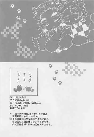 anatanotsugainishitekudasai