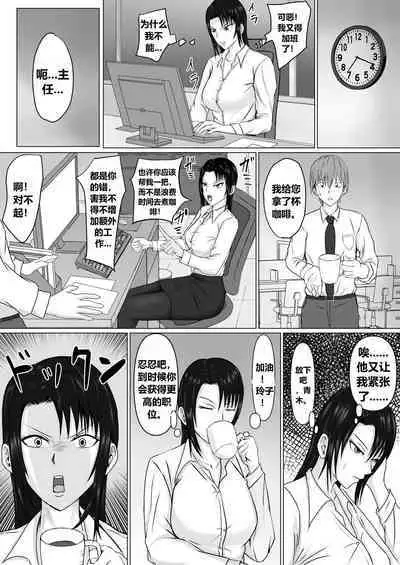 高飛車上司に憑依（个人翻译）