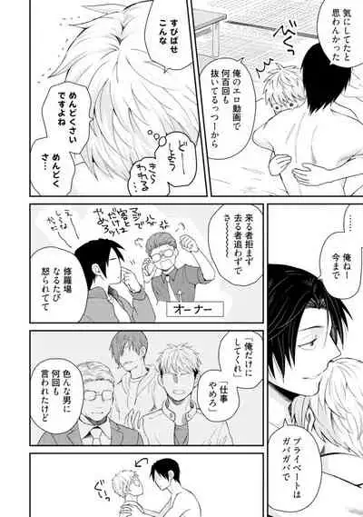 [SI Mitsuru] Sekai wa Sonnani Warukunai (Ongoing)