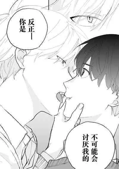 Ore no Osananajimi wa Chou Kawaii | 我的幼驯染超级可爱