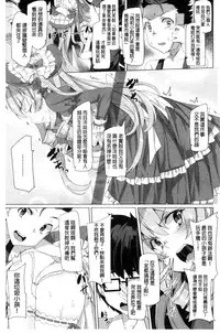 [Tanaka Decilitre] Kyouai Honey Trap | 狂愛的甜美性愛陷阱 [Chinese]