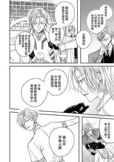 World's End Blue Bird | 末世青鸟 Ch. 4-7