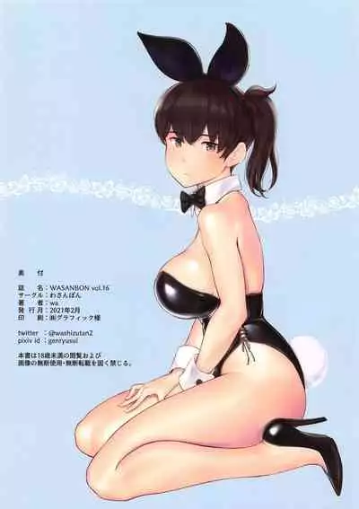 [Wasanbon (wa)] WASANBON Vol. 16 (Kantai Collection -KanColle-)