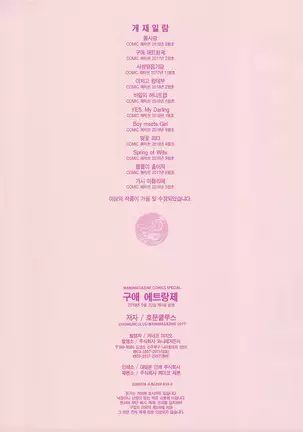 Kyuuai Etranger - un étranger se fait courtiser | 구애 에트랑제