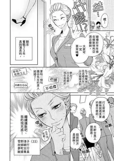 将妳的一切全部拥入怀中~交往0日、立刻结婚！？~ 01-12 Chinese [拾荒者汉化组]