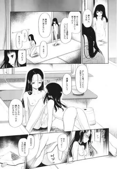 Shoujo wa Zettai Okasareru