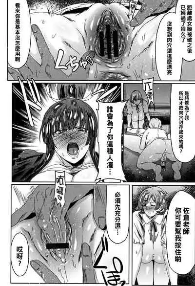 Muchi Nikuana de Kyouiku Jisshuu