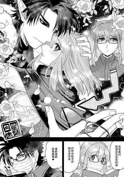 Kojirasekko, Akuma to Ecchi na Keiyaku shita Ken | 关于自卑少女与恶魔签订涩涩契约这件事 1-8