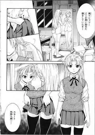 Tsubura na Wakusei Vol 2