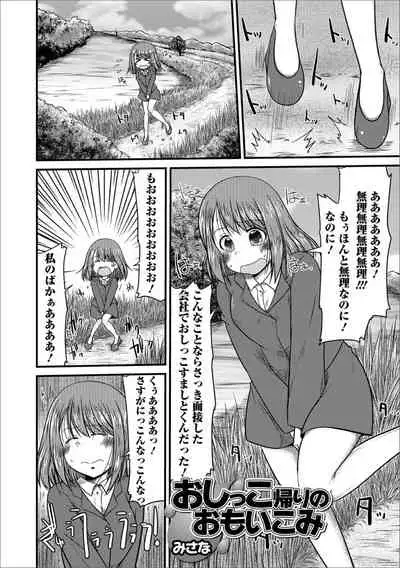 [Anthology] Oshikko ☆ Dechau!! for Digital Vol.2 [Digital]