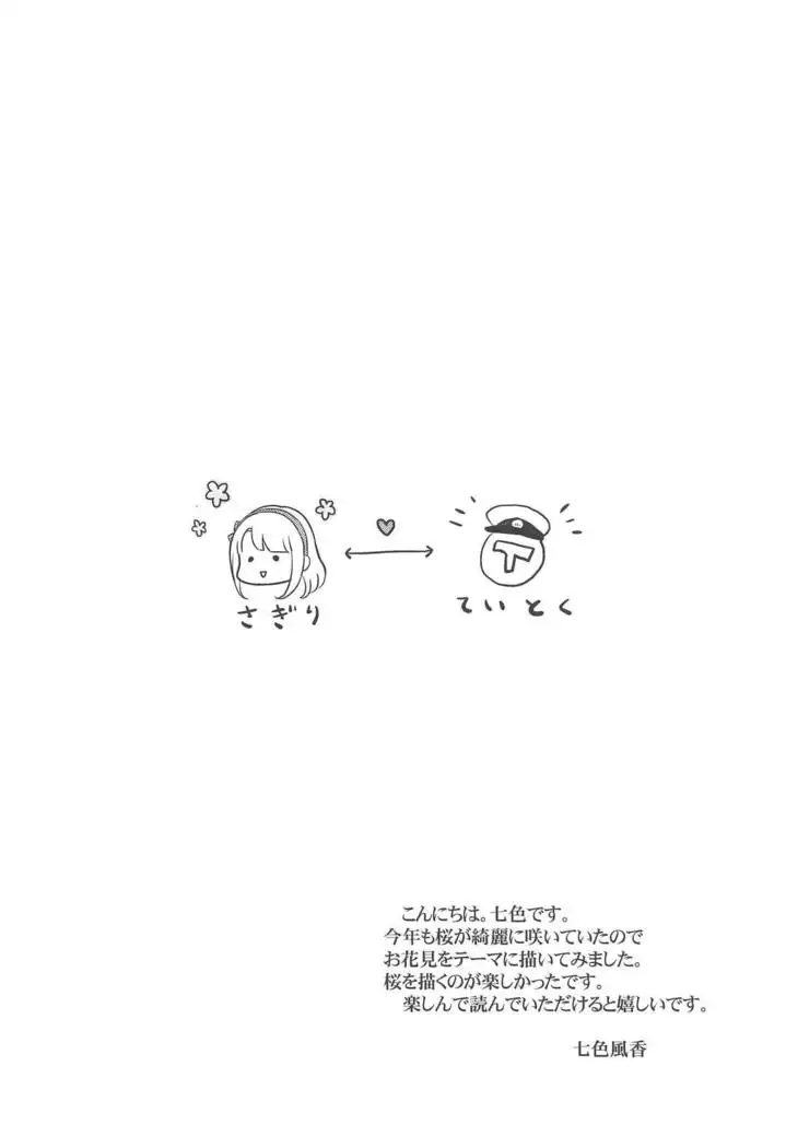 Sagiri to Ohanami Ecchi