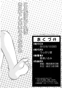 (C82) [Ukkaridou] Kotoba ni Sureba Kieteshimaisou na Yume (Pokemon) [English][SMDC]