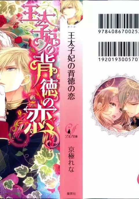 Outaishihi no Haitoku no Koi