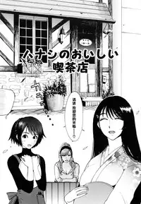 [Kamitsuki Manmaru] Hanashi no Oishii Kissaten (Inka no Mezame) [Chinese] [黑条汉化]
