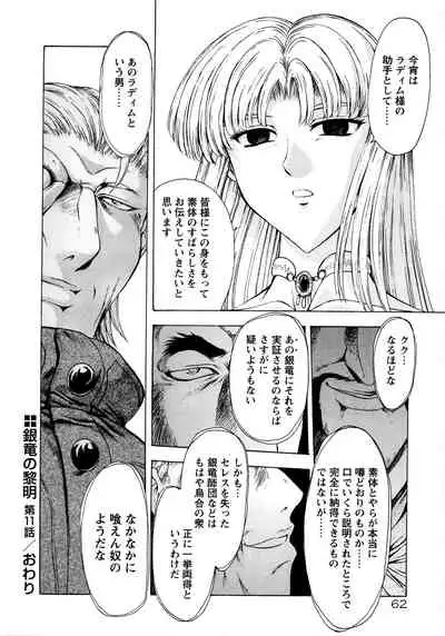 [Mukai Masayoshi] Ginryuu no Reimei Vol.2