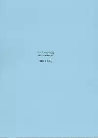 (C77) [Circle Taihei-Tengoku (Horikawa Gorou)] Reigoku Seitokai Ichi