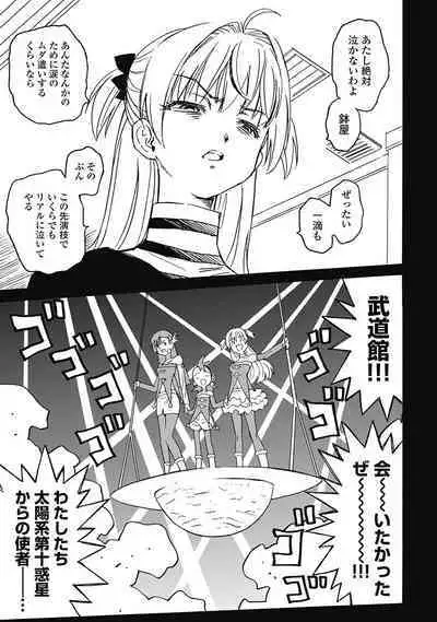 Hagure_Aidoru_Jigokuhen_Gaiden_Boisuzaka