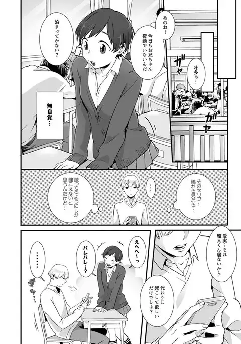 Nemuru Anoko ni Hametemita ~ Irete mo Itte mo Okinainda mon! Ch. 1