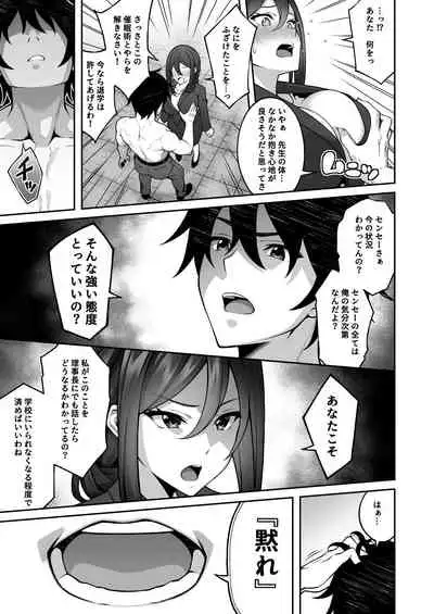 催眠学園3 催眠術で高飛車な女教師を手に入れた俺