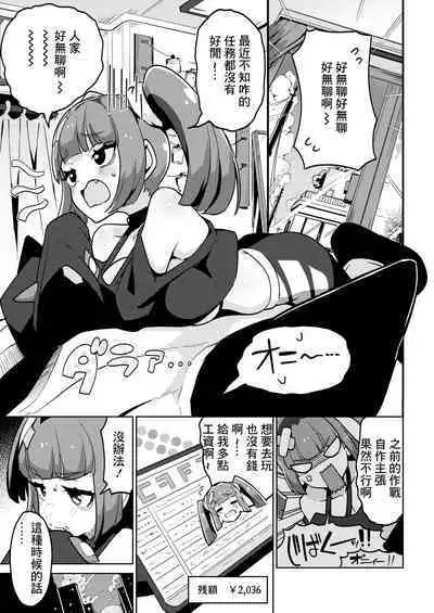 Papa katsu! Sango-chan