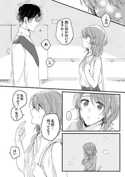 [緑辺工場長] 朝までずっとキスして、奥まで～体操のお兄さんはベッドの上では肉食獣～ 第1-2話