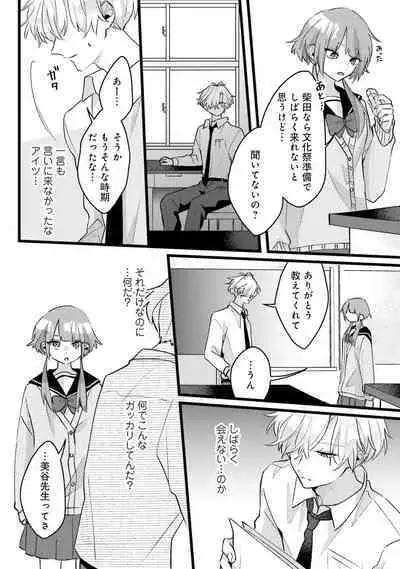 Shishunki ni wa Me no Doku desu