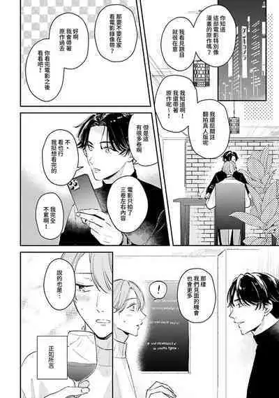 hodokeru koi wa yoi mo amai mo | 绽放的恋爱皆为醉与甜1-5