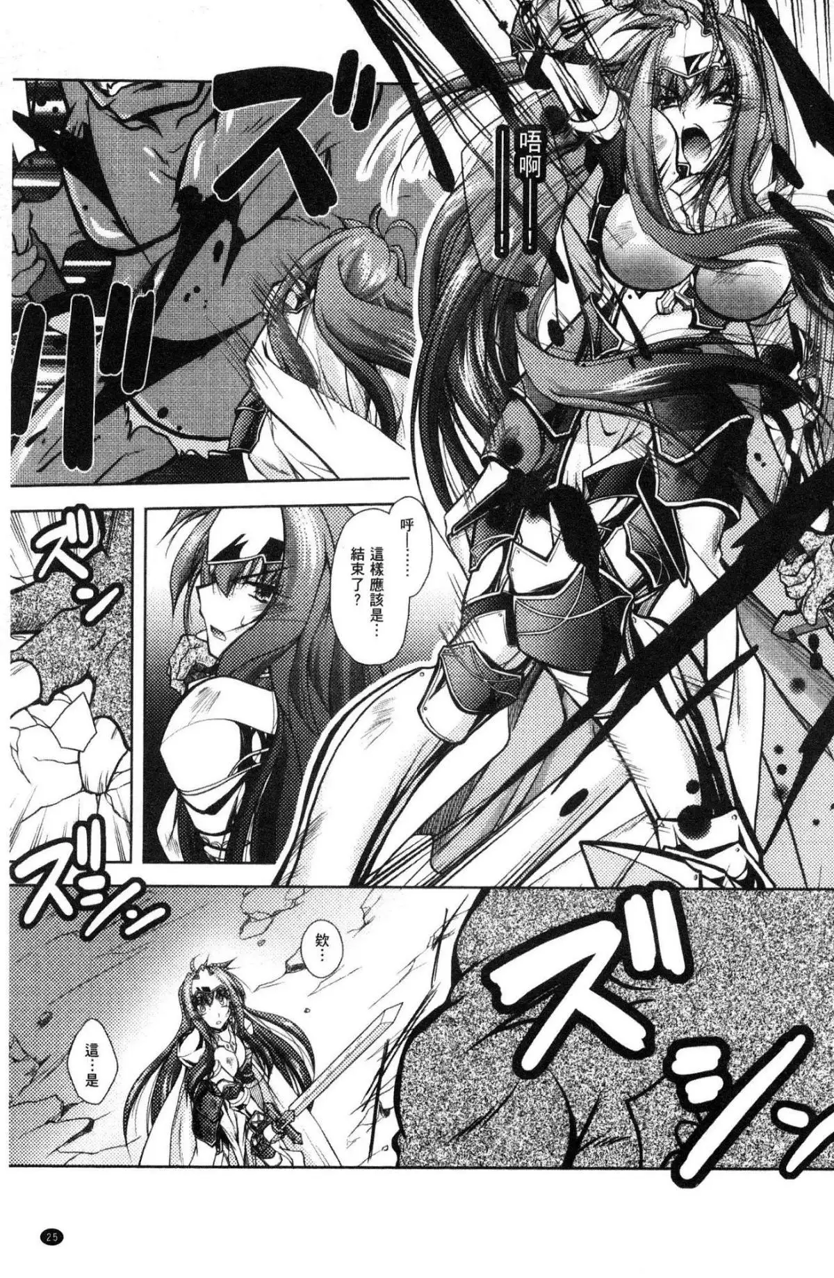 Fallen Justice -Seigi Shittsui-