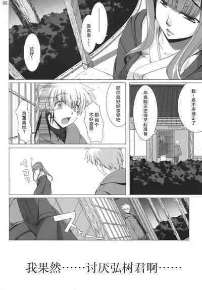 Aishite Yamanai Shoujo | 因为爱而不会得病的少女