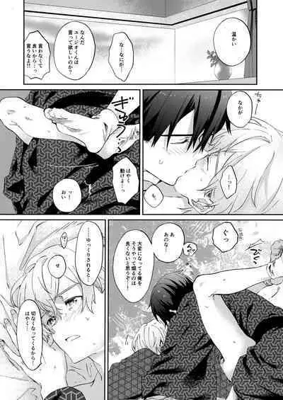 Ore no Aibou no Kimono no Kikata ga Machigatteiru。