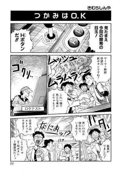 Game Gag 1P Comic: Dead or Alive Edition