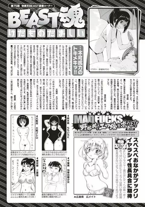 COMIC Kairakuten BEAST 2017-08