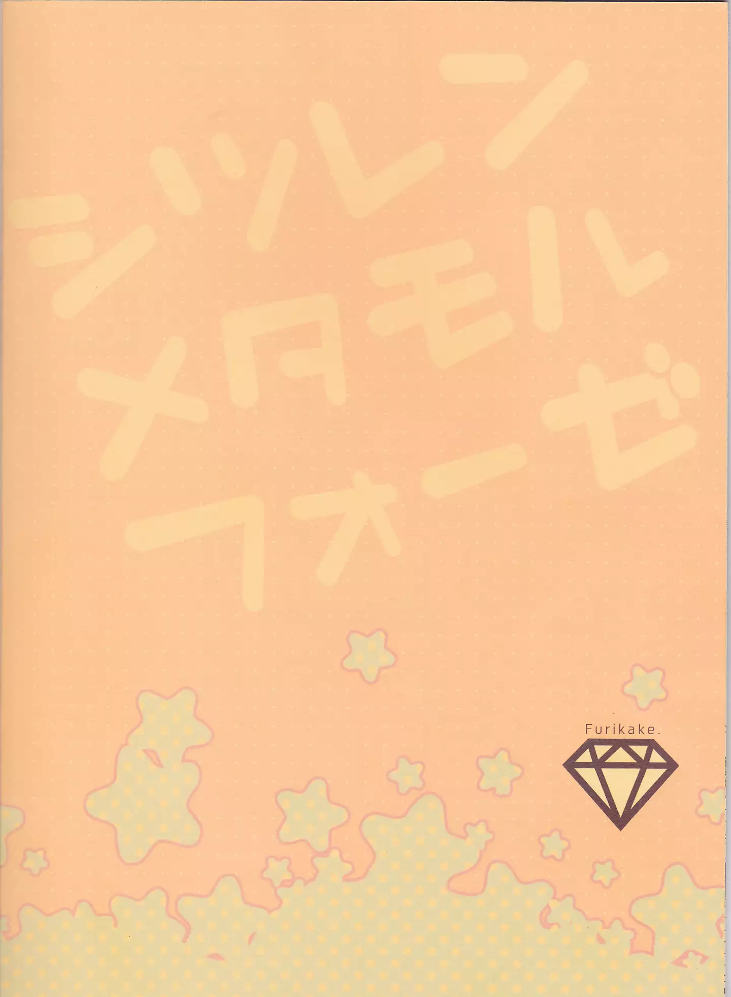 Shitsuren metamorufōze