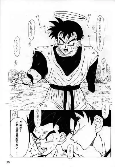 [Hakase] 2022 nenban tadashii (da) ki kata (Dragon Ball Z)