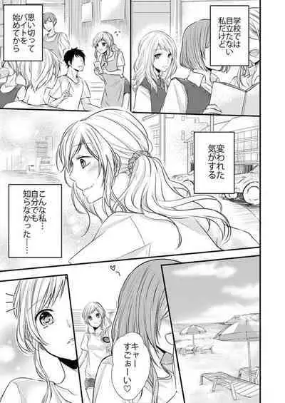 Hito Natsu no Yajū.~ Hora, Chanto Teikō Shiroyo? 1-2