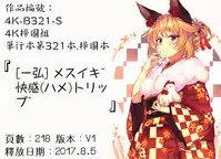 [Kazuhiro] Mesuiki ~Hame Trip~ [Chinese]