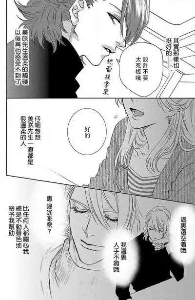 [Aiba Kyoko] koisuru lingerie | 恋爱的内衣 [Chinese] [莉赛特汉化组]