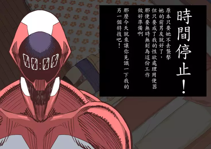 Tekken Seisai Stopman