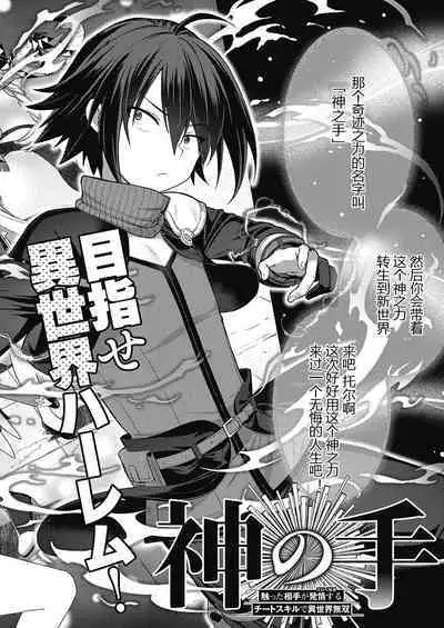 [ShiBi] Kami no Te (COMIC ExE 39) [Chinese] [黑锅汉化组] [Digital]