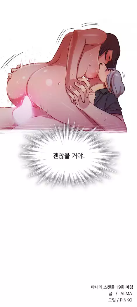 Scandal of the Witch Ch.0-35