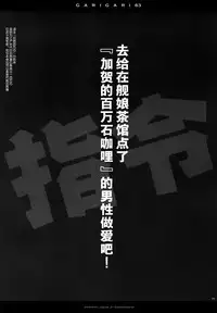 (C86) [Alemateorema (Kobayashi Youkoh)] GARIGARI 63 (Kantai Collection -KanColle-) [Chinese] [屏幕脏了汉化组]